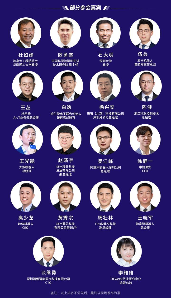 倒计时1天！OFweek 第十一届中国机器人产业大会明天开幕