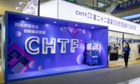 第二十四届中国国际高新技术成果交易会建筑科技创新展