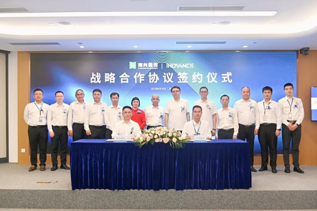 抢占装备数字化高地 汇川技术与南兴股份签订战略合作协议