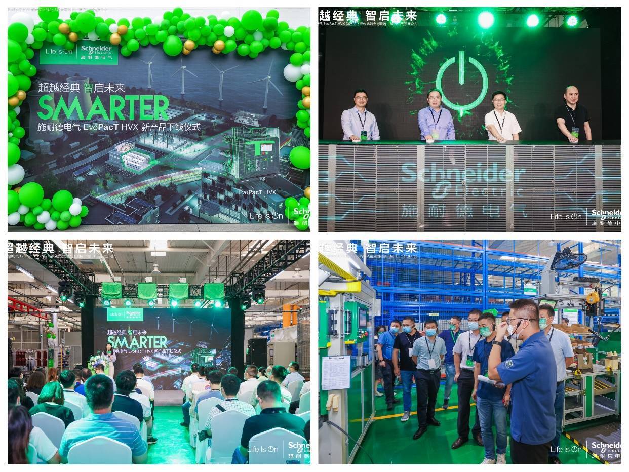 全球首创中国首发，施耐德电气新品EvoPacT HVX在厦门工厂隆重下线 