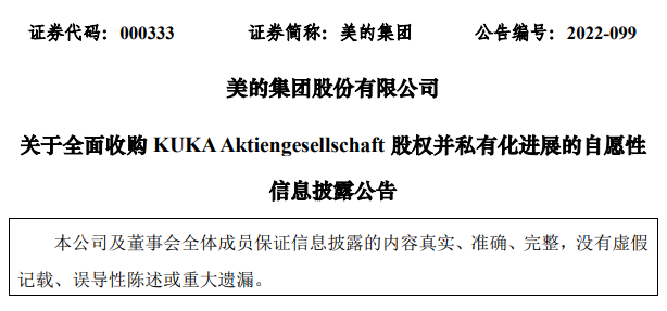 美的集团正式宣布，完成对库卡100%股权的收购