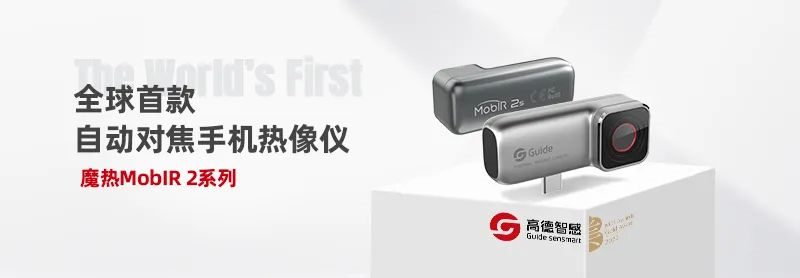 从8022件产品中脱颖而出，高德智感魔热MobIR 2系列荣获“2022中国制造之美金奖”