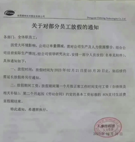 东莞电JBO竞博子厂部分员工放假3个月(图1)