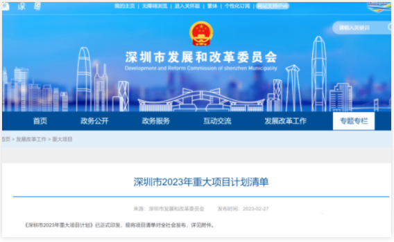 深圳公布2023重大项目清单：华润微/中芯国际12英寸项目上榜！
