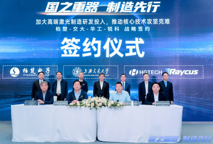 柏楚电子联合上海交大及产业链核心伙伴签署战略合作协议