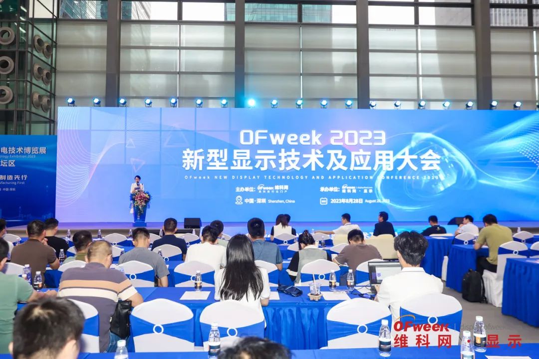 OFweek 2023新型显示技术及应用大会成功召开!