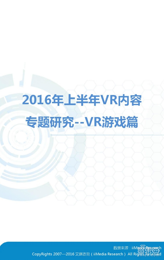 中国VR市场上半年真实现状：半数用户不熟 七成不愿买