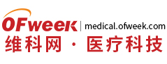OFweek医疗科技网 -医疗科技行业门户