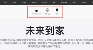 苹果开始进军中国智能家居市场，一个灯泡卖168元
