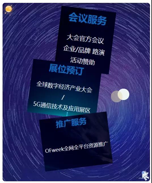 中国5g时代信息产业发展论坛——5g 智能新时代 科技赢未来