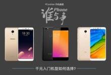 谁与争Phone：魅蓝/360/红米千元机如何选择？