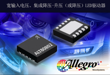 Allegro推出照明LED驱动器产品
