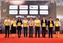 维科杯·OFweek2018中国高科技产业年度评选获奖名单新鲜出炉