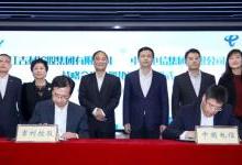 吉利控股集团与中国电信签署战略协议
