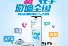 中国移动公测“NFC手机交通一卡通”