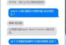 Apple Watch支持心电图功能