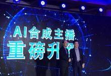 搜狐联合新华社推出AI虚拟主播