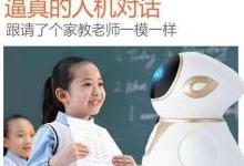 广告吹上天 教育机器人其实有坑