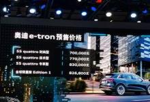 奥迪e-tron在中国开卖，价格几乎是最贵的