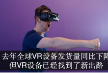无线传输将决定VR的走向