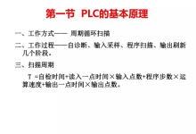 40页PPT讲解三菱PLC的基本原理及组成