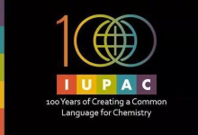 IUPAC十大新兴技术评选结果公布，我国引领两项新兴技术方向