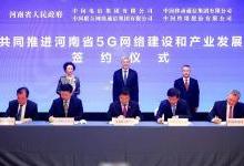 中国铁塔与河南省政府就推进5G发展签署合作协议