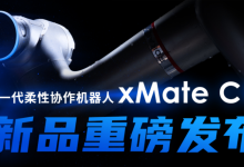 “工业场景革新者”xMate CR破局登场，七折钜惠重磅进行中