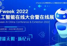 云知声康恒受邀OFweek 2022物联网与人工智能在线大会暨在线展主题分享