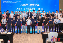 见证｜“ADR-DRY系列一体化除湿机产品家族上市仪式”成功举办