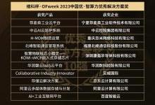 “维科杯·OFweek 2023 中国优·智算力年度评选”获奖名单揭晓！