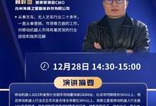 【峰會嘉賓】蘇州海豚之星首席營銷官CMO顧梓城確認出席OFweek2023中國智造CIO在線峰會！