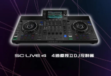 新品发布Denon DJ SC Live系列丨改变音符规则，一切从Sc Live系列开始！