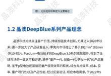 晶澳科技DeepBlue 4.0 Pro 产品技术白皮书发布