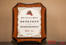 湖南华通荣获“维科杯·OFweek 2023年度锂电设备卓越品牌”