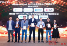 金晟新能荣获“维科杯·OFweek 2023年度电池回收与利用优秀企业奖”