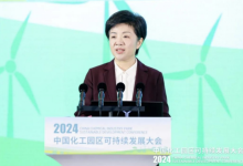 Aquatech China 水展组委会参加2024化工园区可持续发展大会