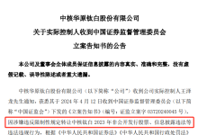 中国最年轻富豪/锂电企业实控人遭立案调查