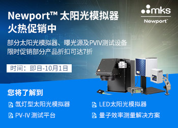 Newport™ 太阳光模拟器火热促销中 技术白皮书下载